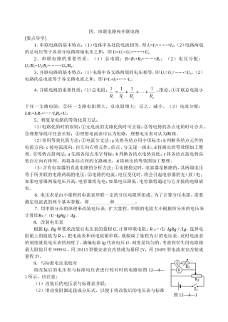 4串联电路和并联电路