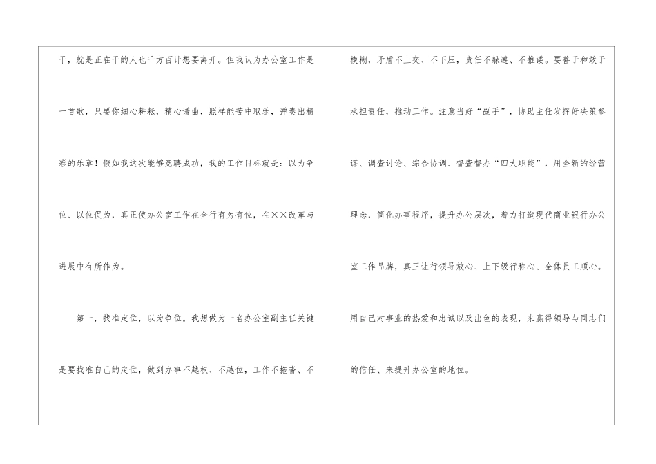 银行系统竞聘办公室副主任演讲稿_第2页