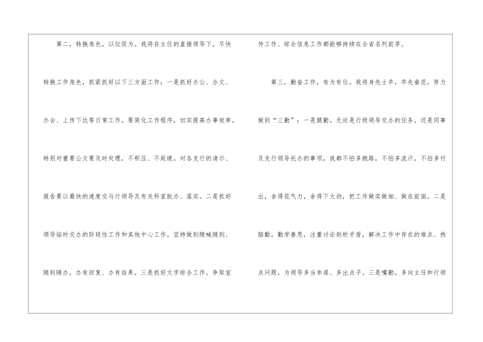 银行系统竞聘办公室副主任演讲稿_第3页