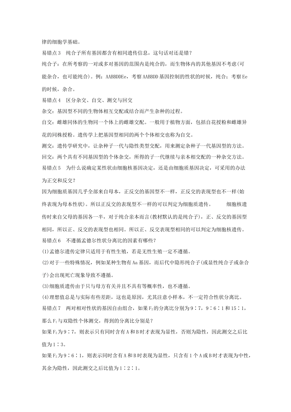 2015届高考生物一轮复习 第1、2章 遗传因子的发现 基因和染色体的关系单元整合教案（含解析）新人教版必修2_第2页