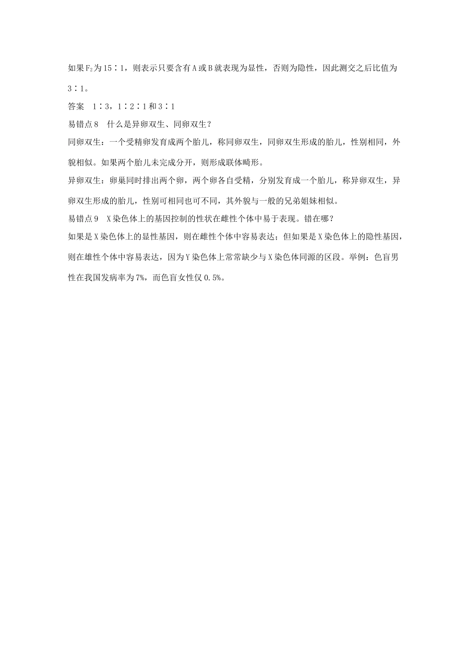 2015届高考生物一轮复习 第1、2章 遗传因子的发现 基因和染色体的关系单元整合教案（含解析）新人教版必修2_第3页