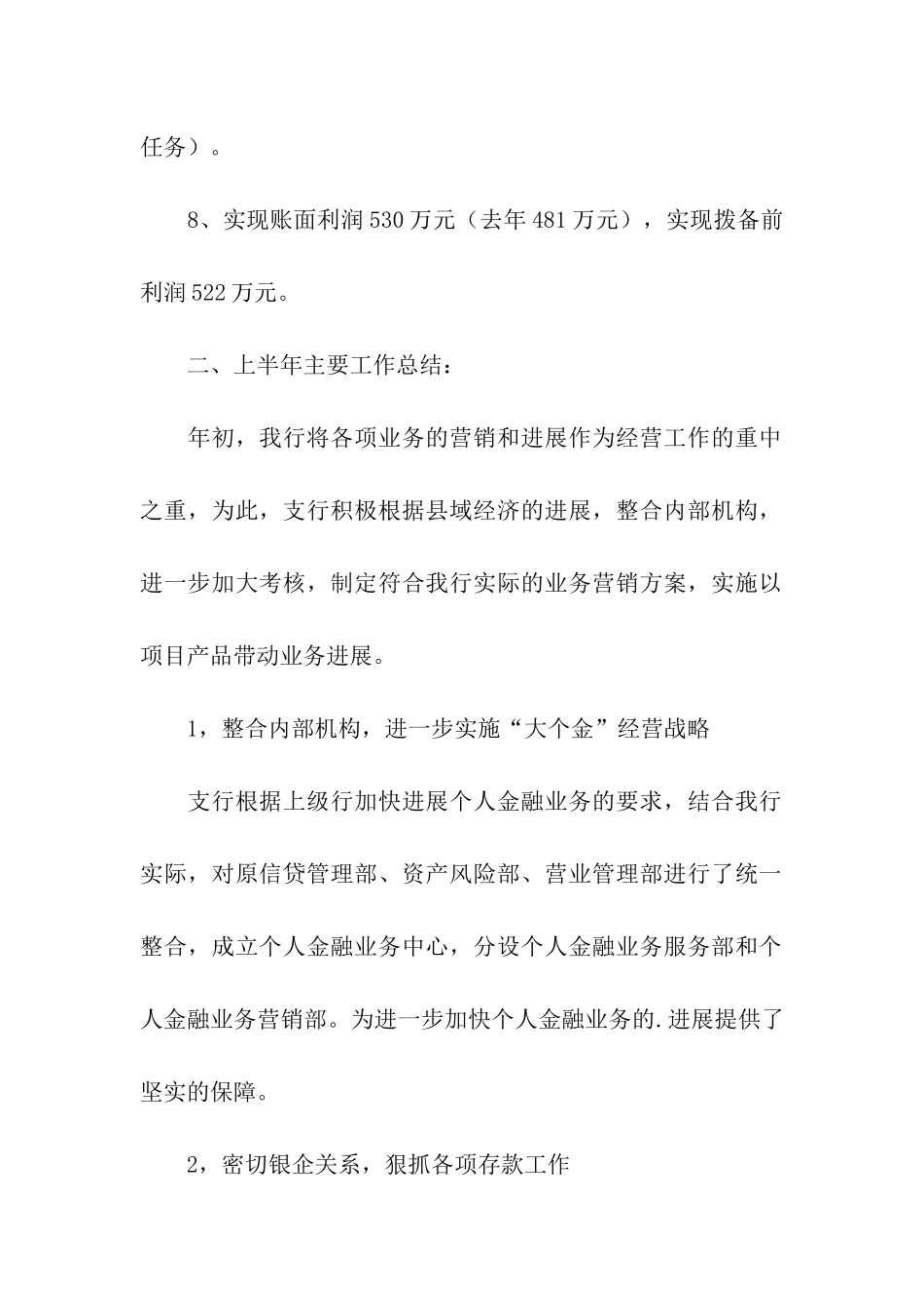 银行经营分析报告_第3页