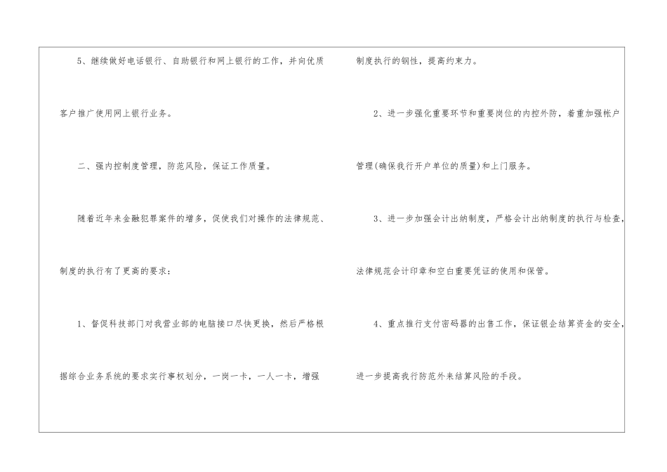 银行结算会计的工作计划_第3页