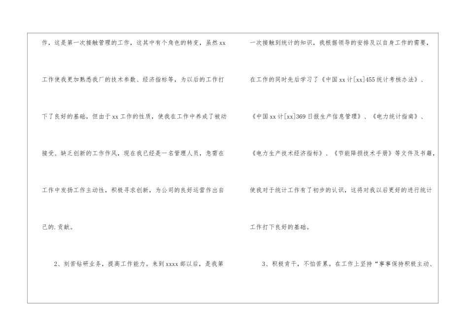 银行统计年度工作总结_第2页