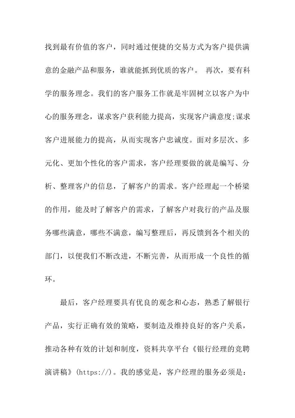 银行经理的竞聘演讲稿_第2页