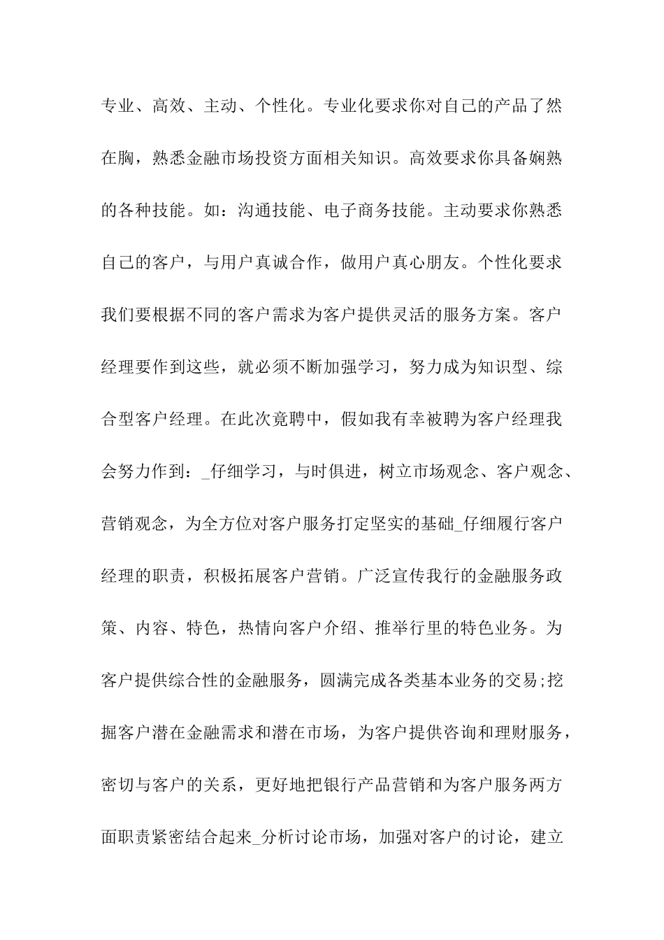 银行经理的竞聘演讲稿_第3页