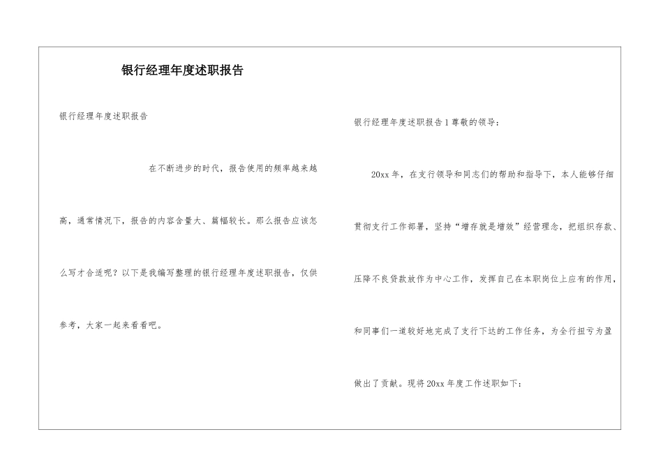 银行经理年度述职报告_第1页