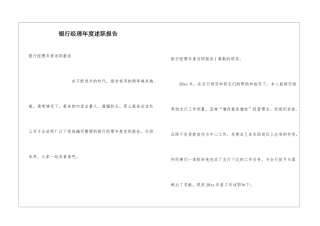 银行经理年度述职报告