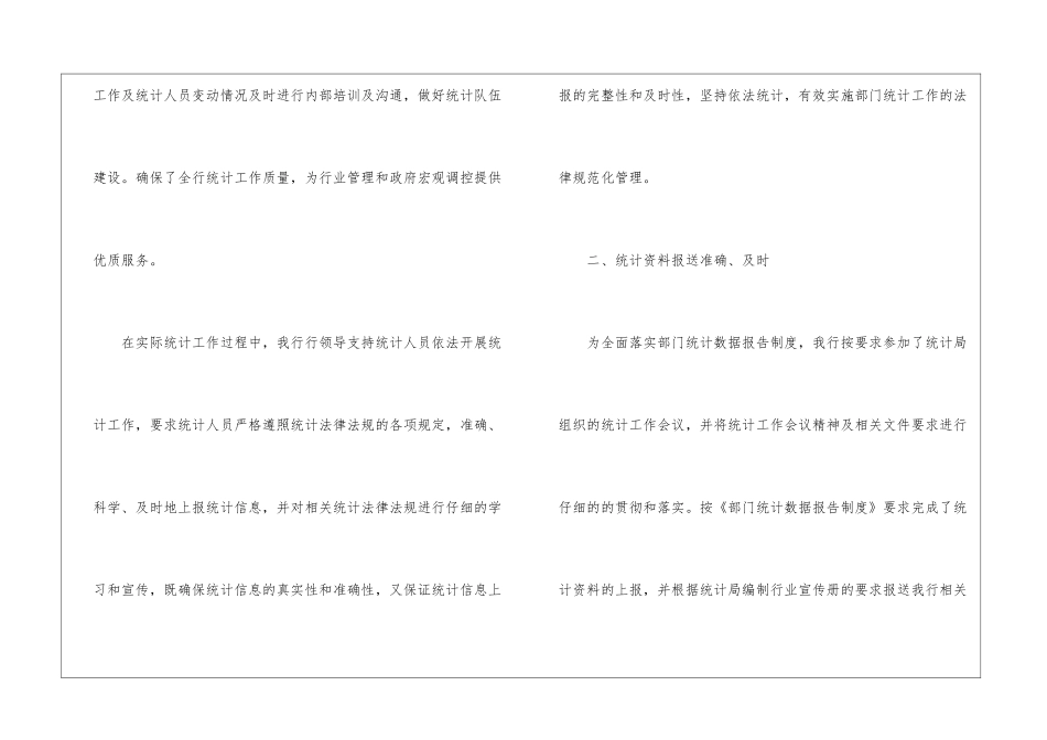 银行统计月度个人工作总结_第2页