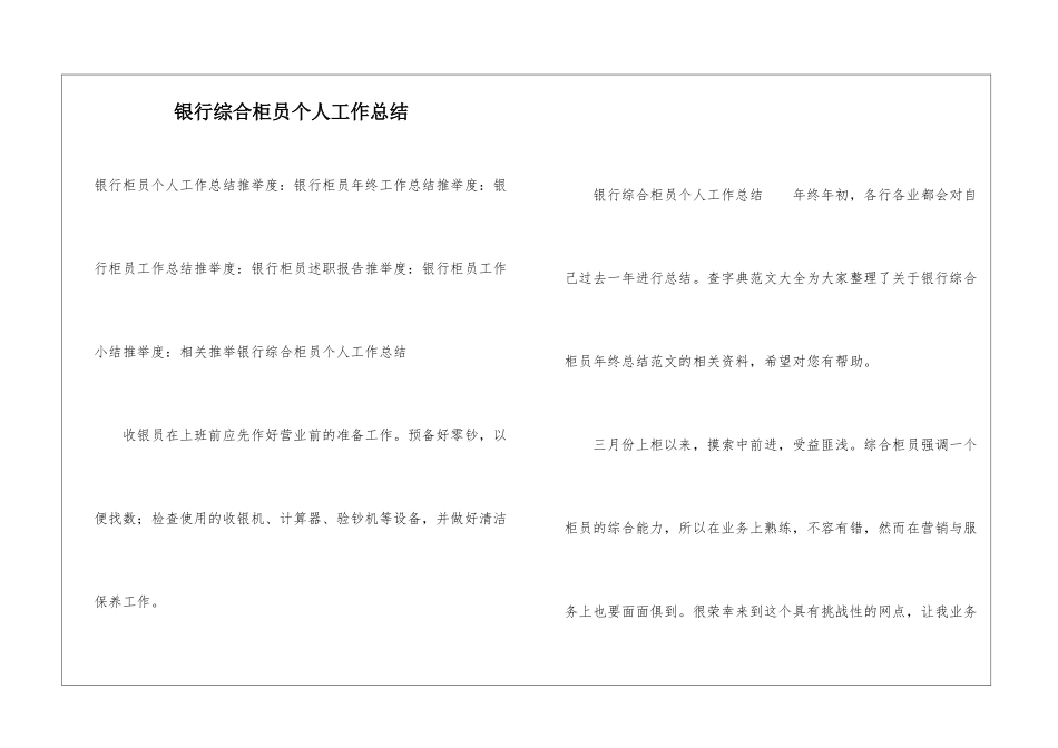 银行综合柜员个人工作总结_第1页