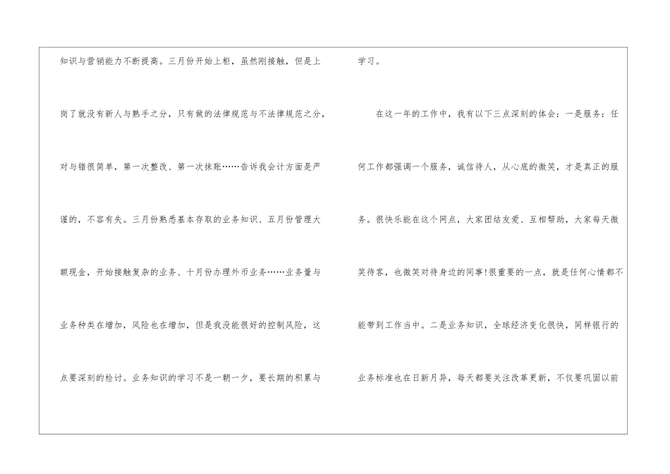 银行综合柜员个人工作总结_第2页