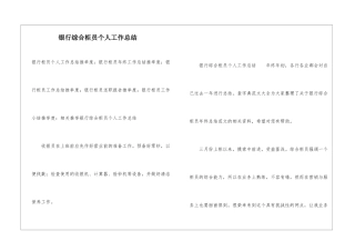 银行综合柜员个人工作总结