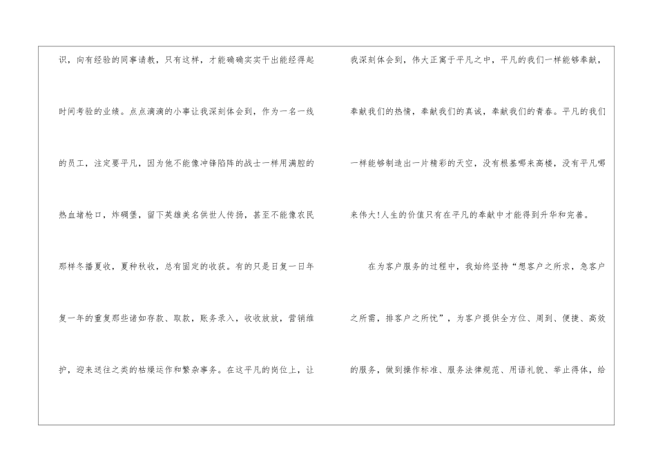银行综合柜员个人总结_第3页