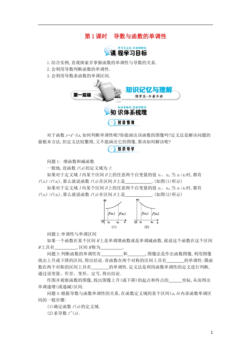 2015高中数学《导数与函数的单调性》导学案 北师大版选修2-2_第1页