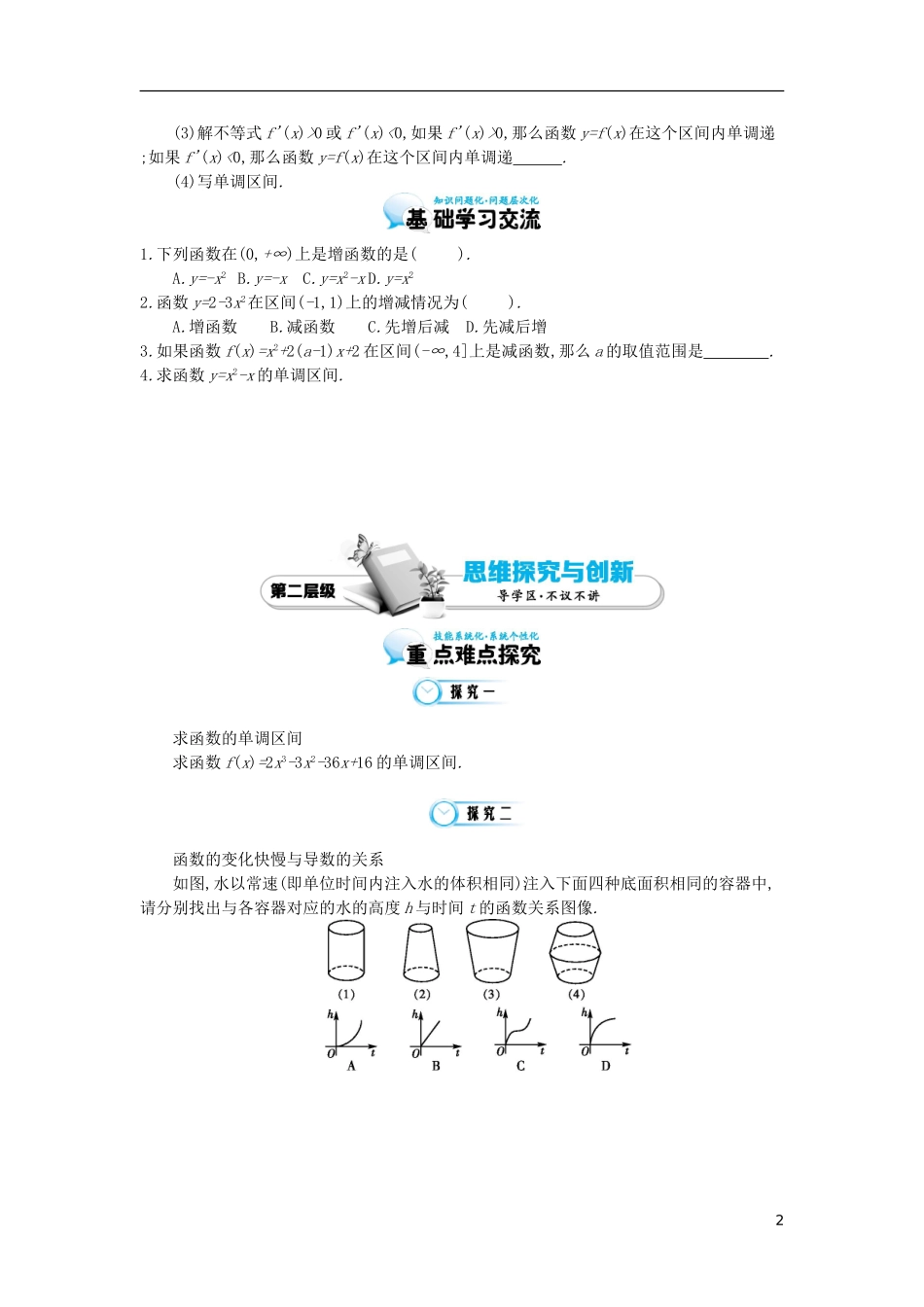 2015高中数学《导数与函数的单调性》导学案 北师大版选修2-2_第2页