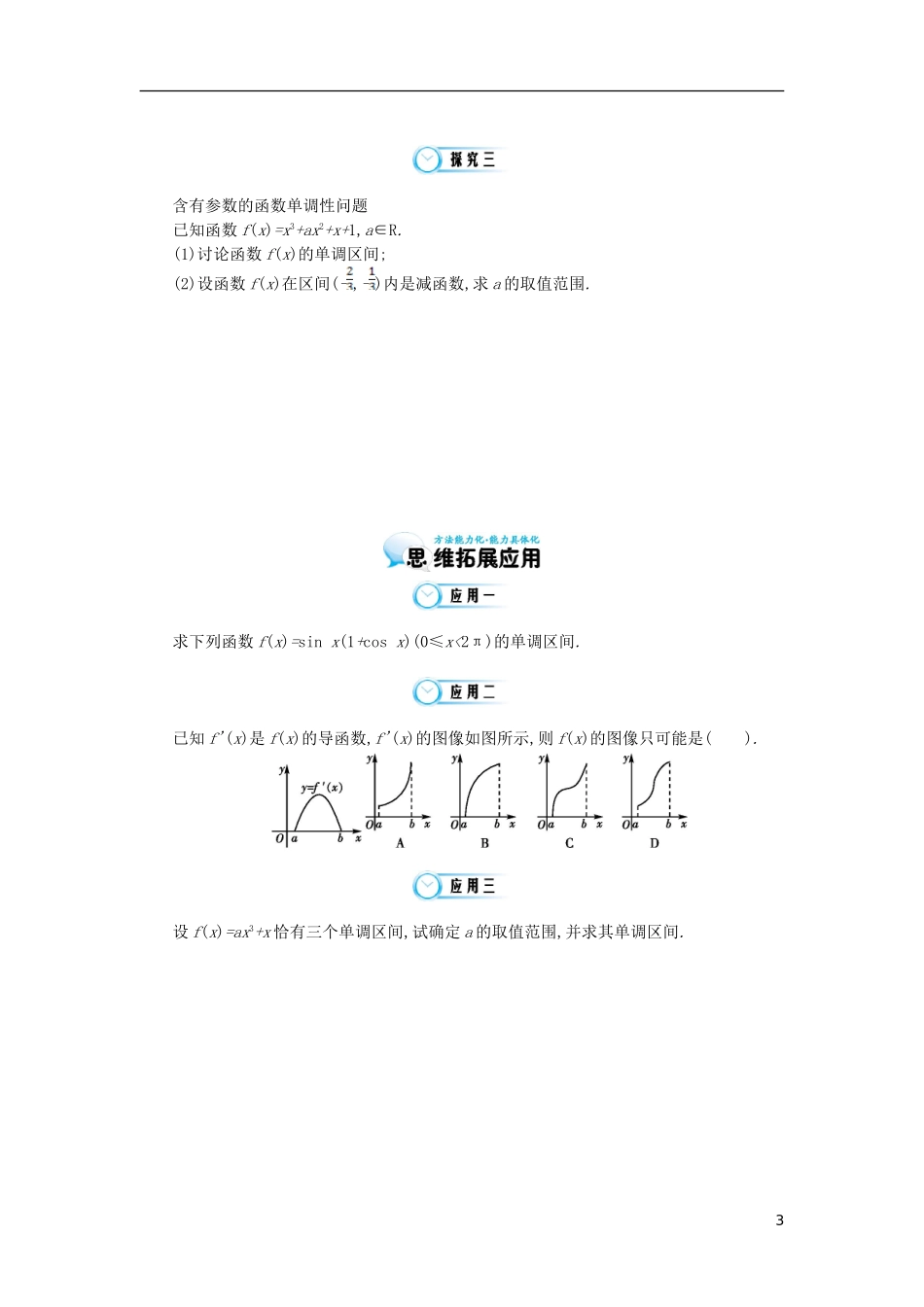 2015高中数学《导数与函数的单调性》导学案 北师大版选修2-2_第3页