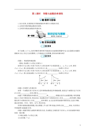 2015高中数学《导数与函数的单调性》导学案 北师大版选修2-2