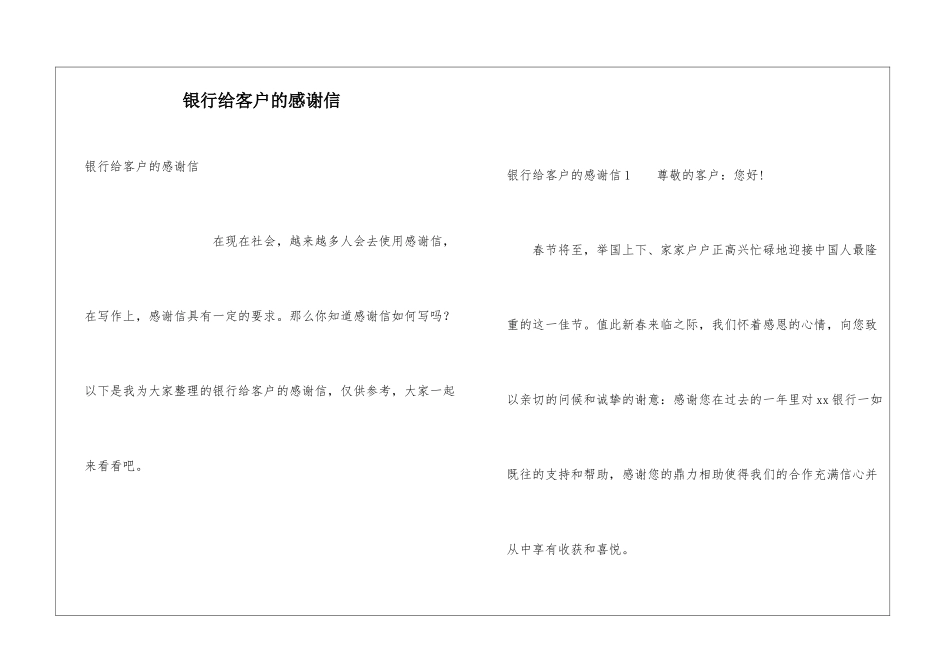 银行给客户的感谢信_第1页
