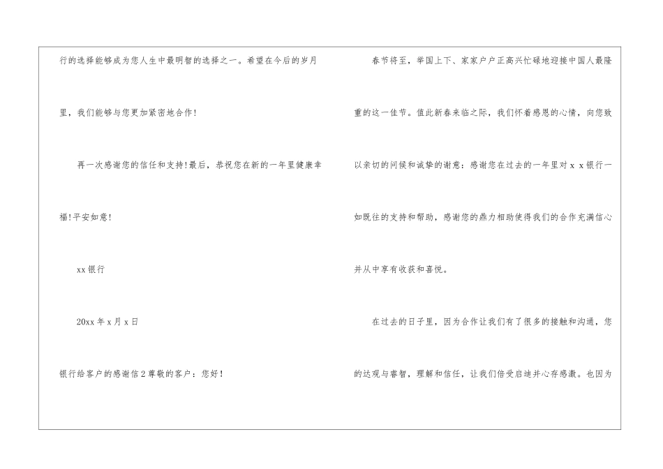 银行给客户的感谢信_第3页