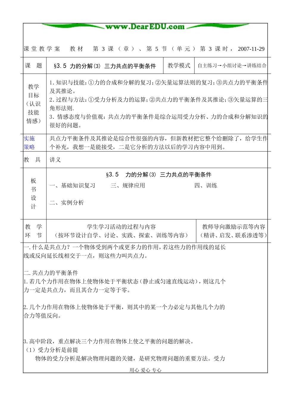 3.5  力的分解(3) 三力共点的平衡条件_第1页