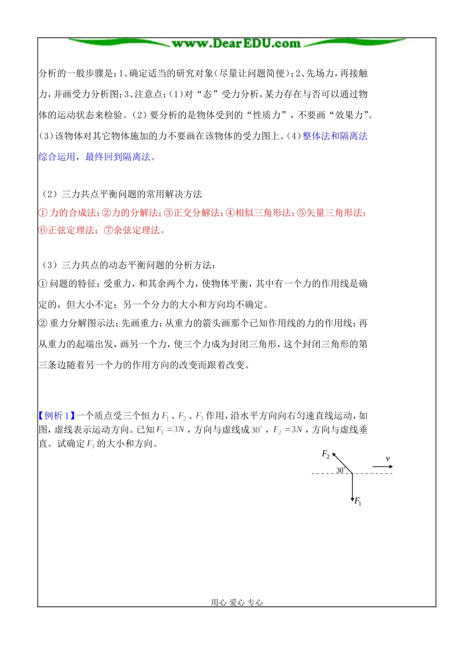 3.5  力的分解(3) 三力共点的平衡条件_第2页