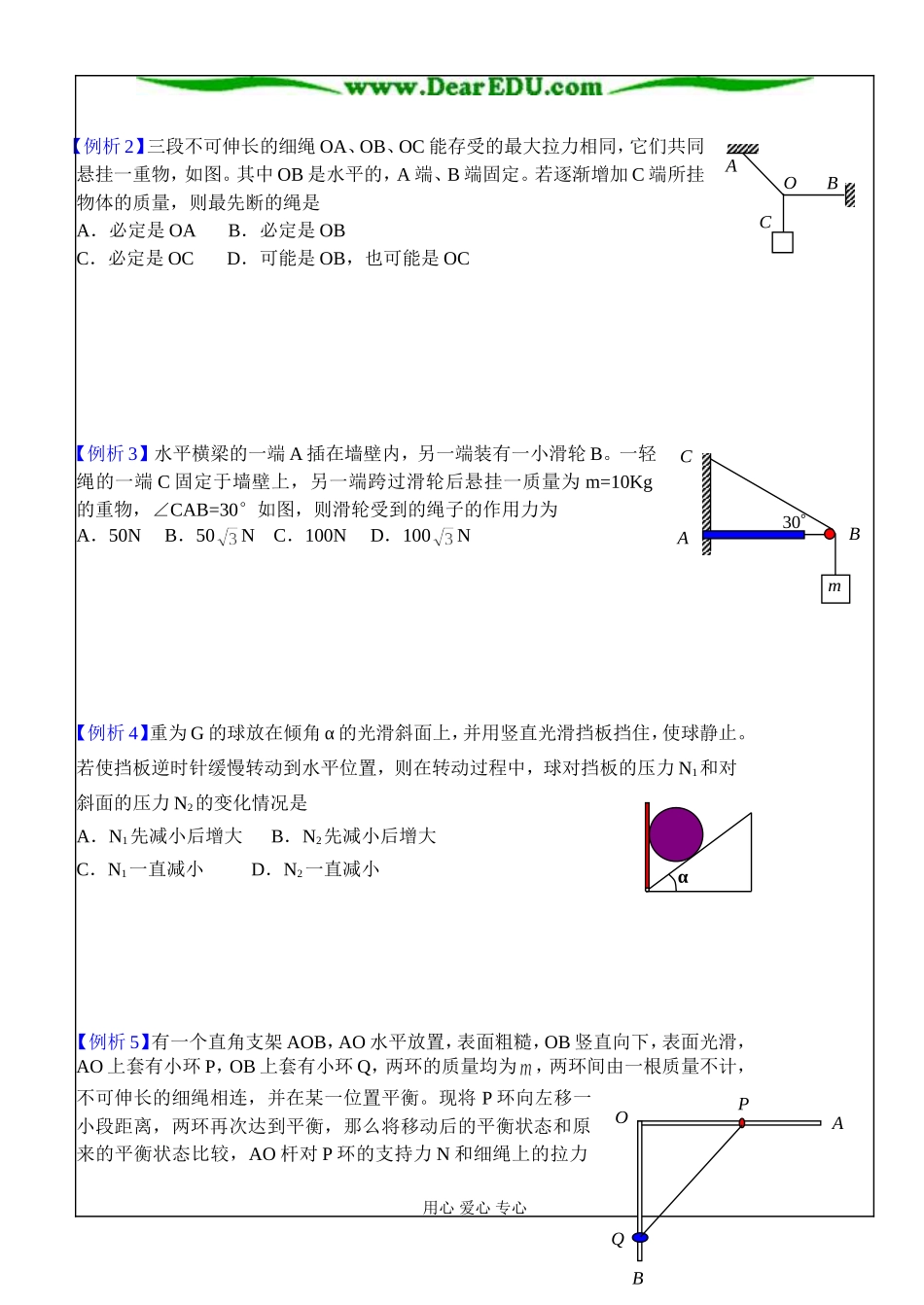 3.5  力的分解(3) 三力共点的平衡条件_第3页