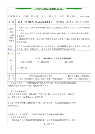 3.5  力的分解(3) 三力共点的平衡条件