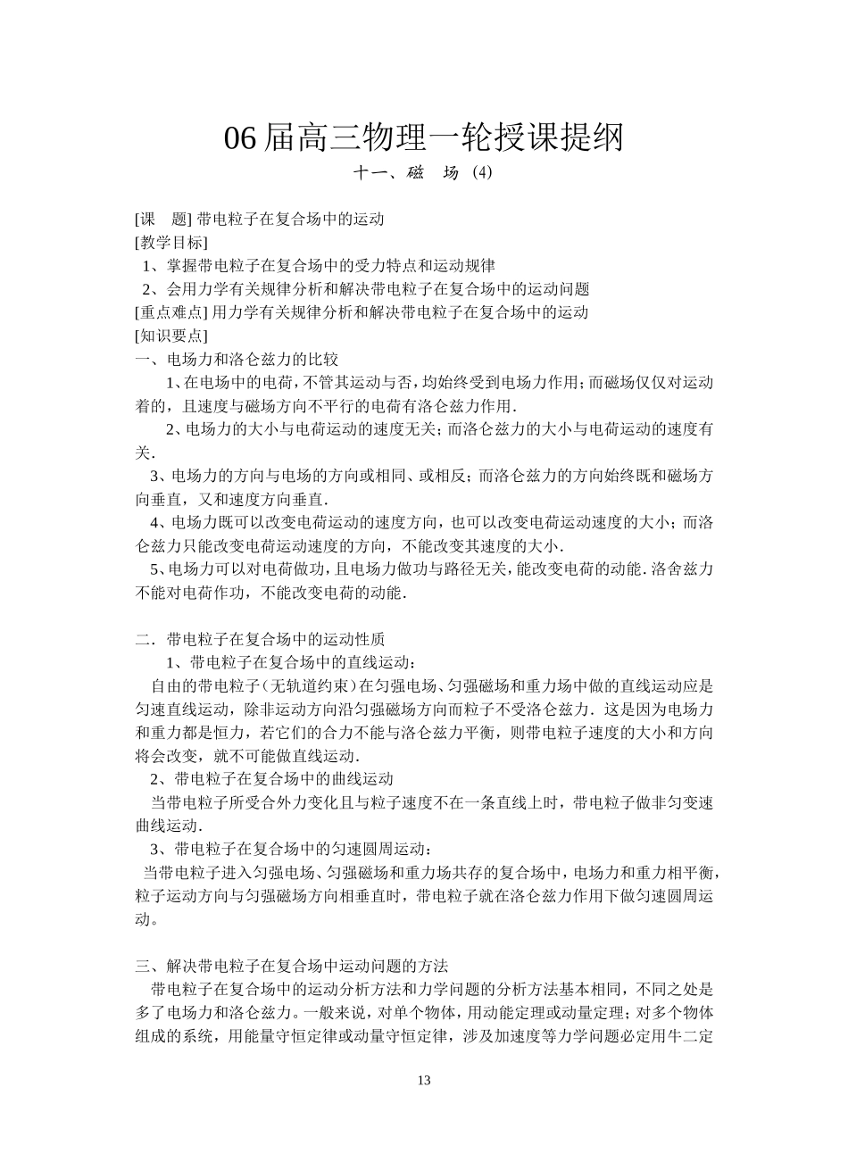 4-带电粒子在复合场中的运动_第1页