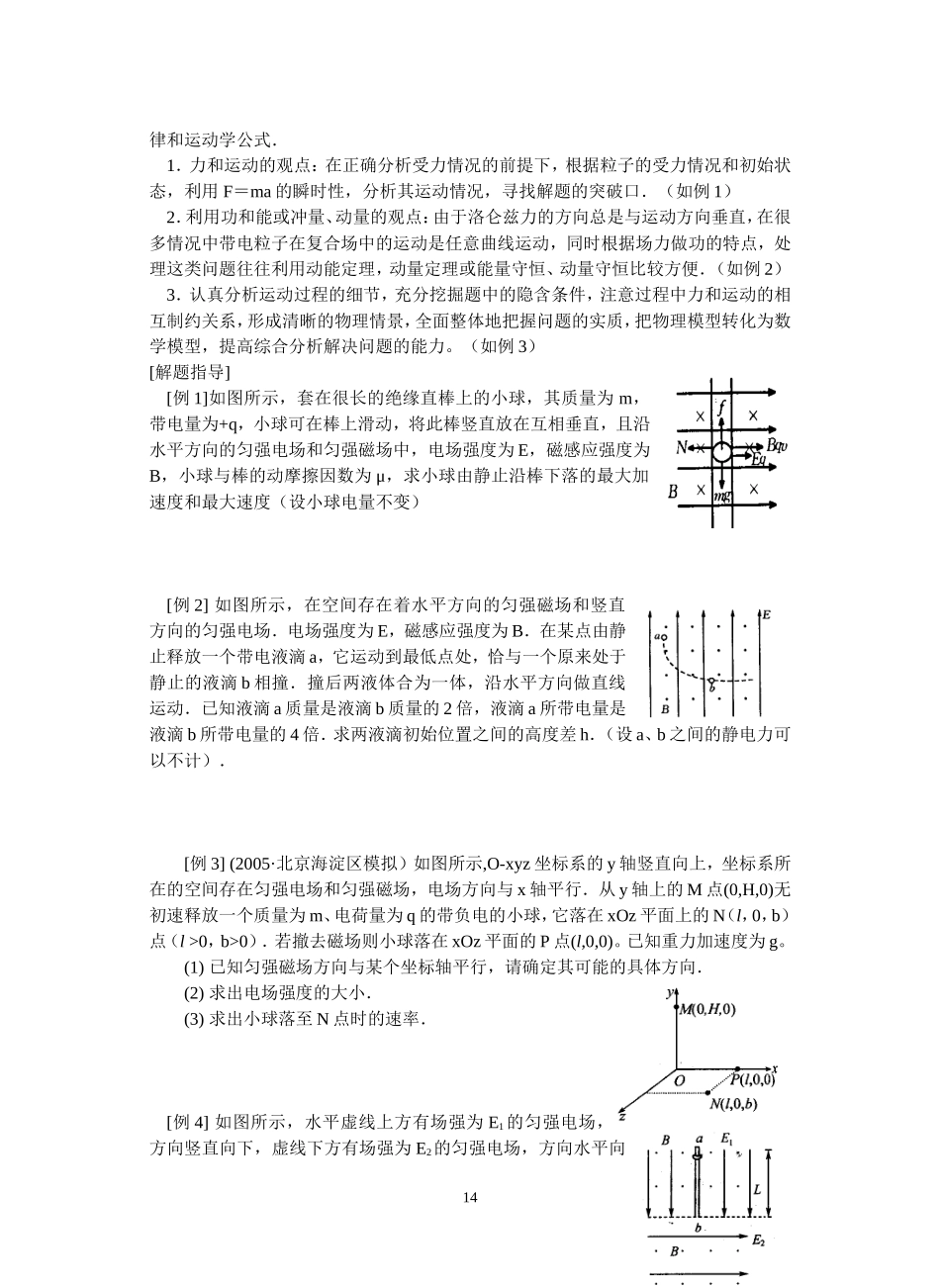 4-带电粒子在复合场中的运动_第2页
