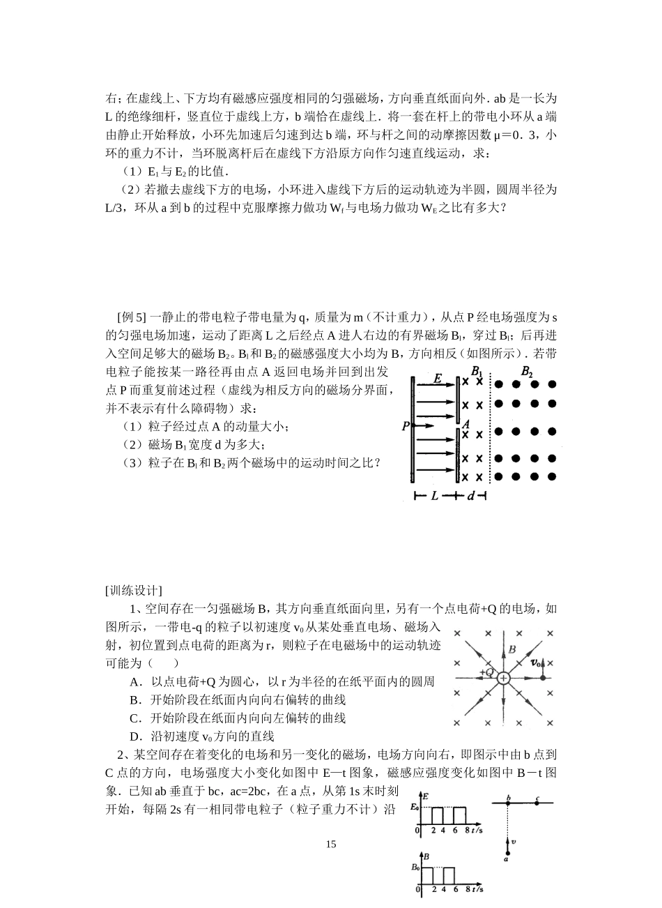 4-带电粒子在复合场中的运动_第3页