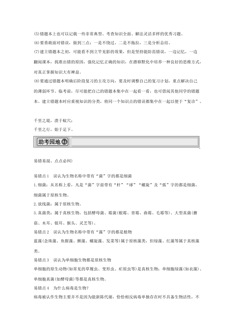 2015届高考生物一轮复习 第1、2章 走近细胞 组成细胞的分子单元整合教案（含解析）新人教版必修1_第2页