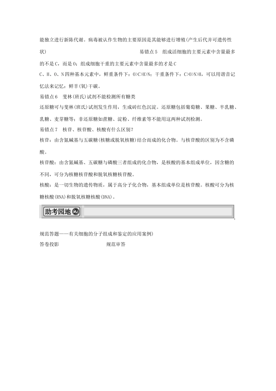 2015届高考生物一轮复习 第1、2章 走近细胞 组成细胞的分子单元整合教案（含解析）新人教版必修1_第3页