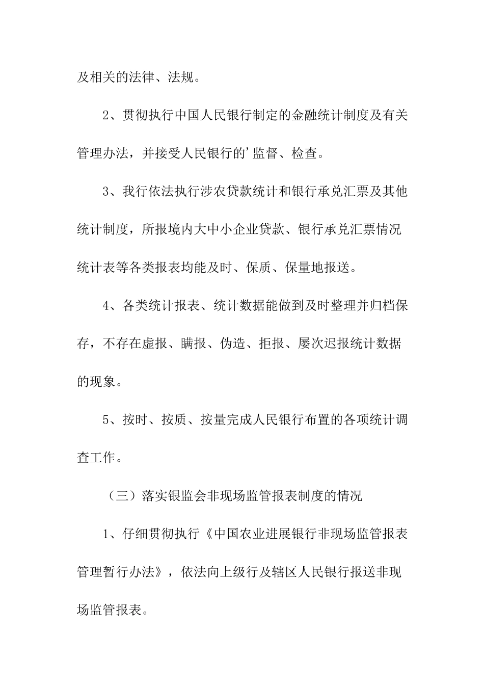 银行统计自查报告_第3页