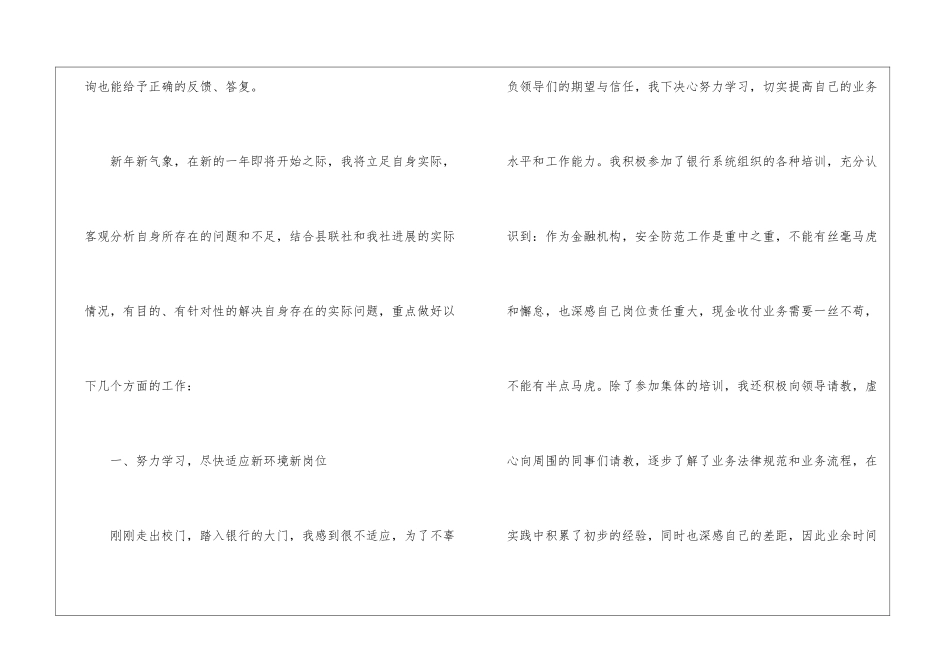 银行综合柜员工作计划_第2页