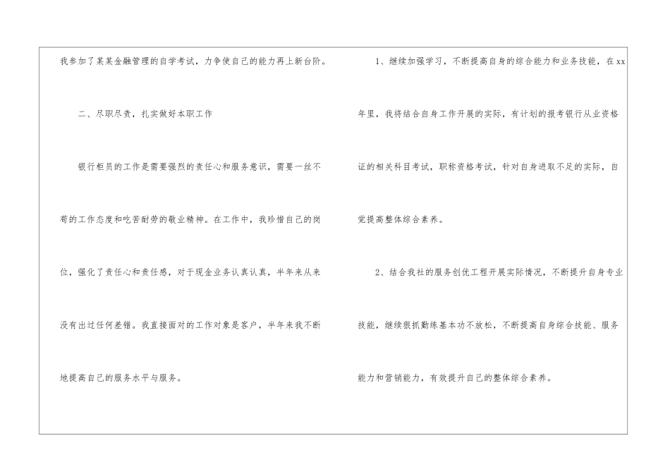 银行综合柜员工作计划_第3页