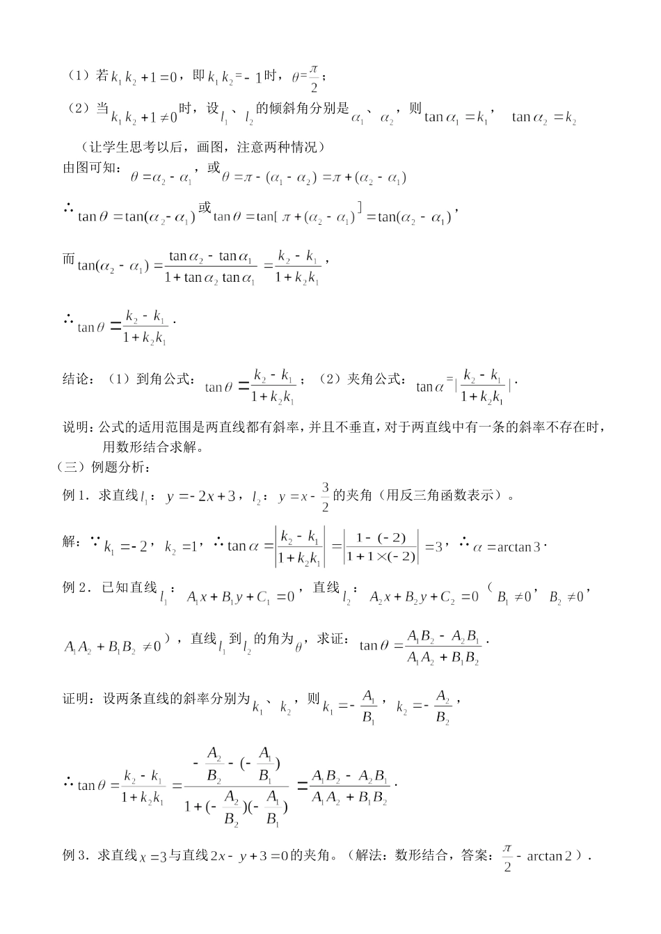 7.3.3 两直线的位置关系_第2页