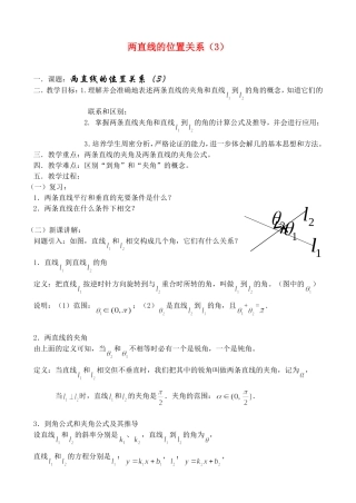 7.3.3 两直线的位置关系