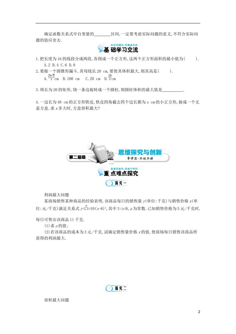 2015高中数学《导数在实际问题中的应用》导学案 北师大版选修2-2_第2页