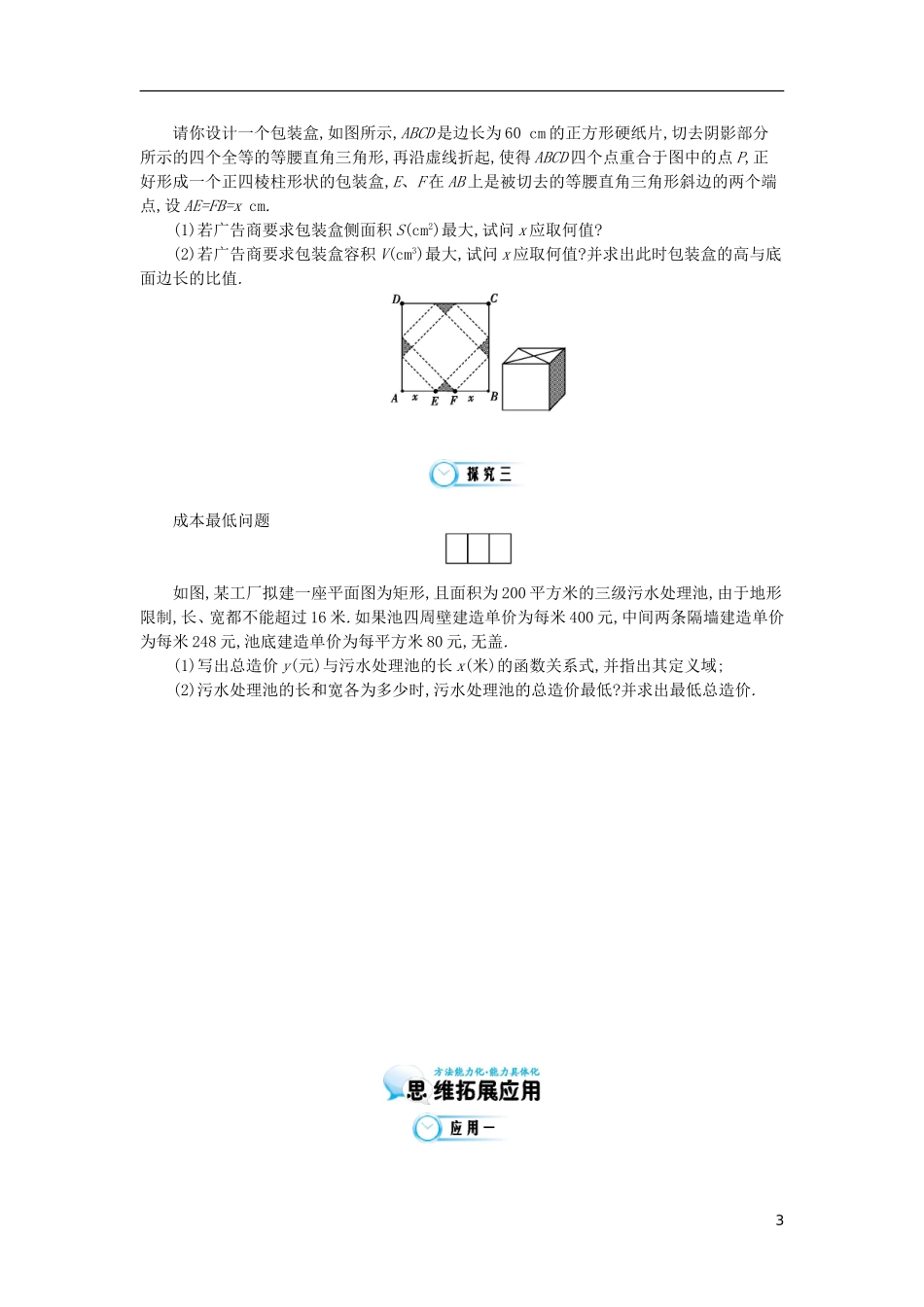 2015高中数学《导数在实际问题中的应用》导学案 北师大版选修2-2_第3页