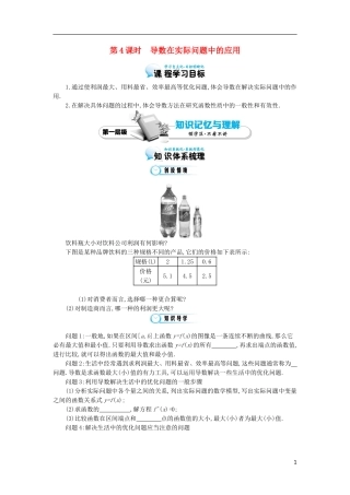 2015高中数学《导数在实际问题中的应用》导学案 北师大版选修2-2