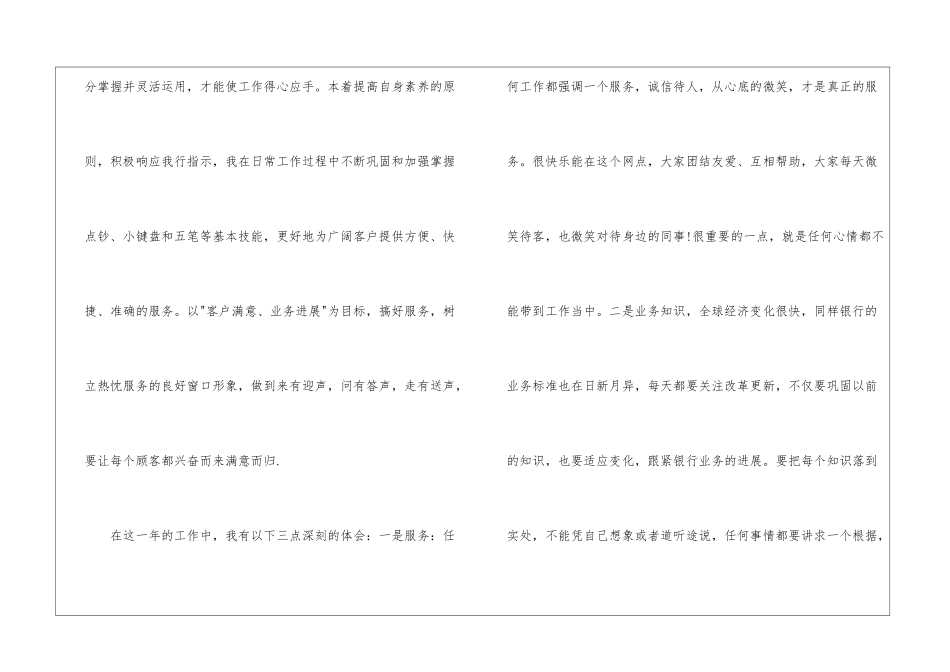 银行综合柜员述职报告_第2页