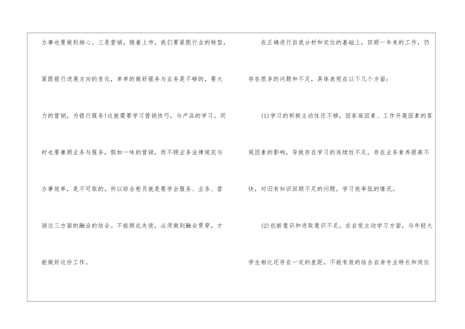 银行综合柜员述职报告_第3页