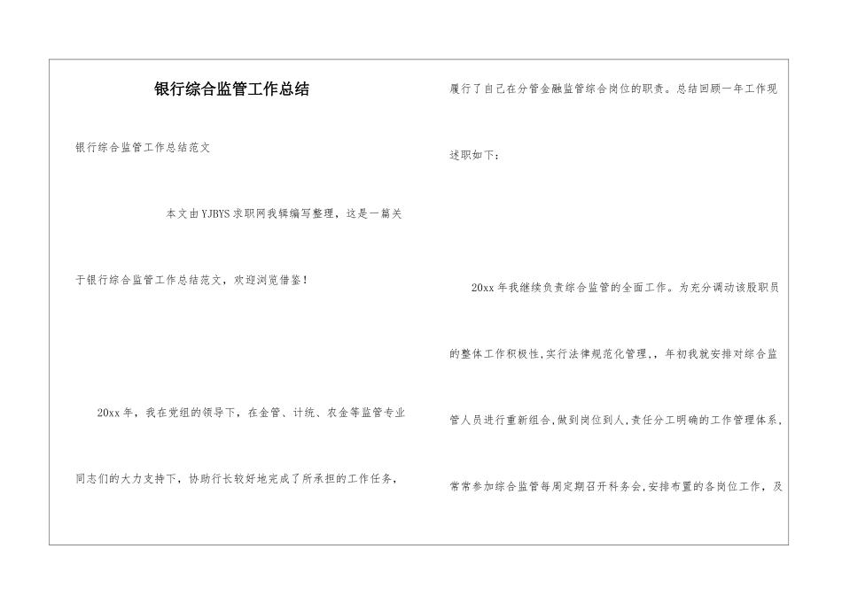 银行综合监管工作总结_第1页