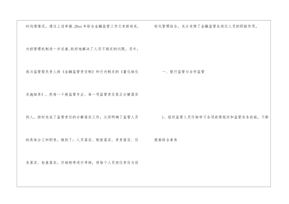 银行综合监管工作总结_第2页