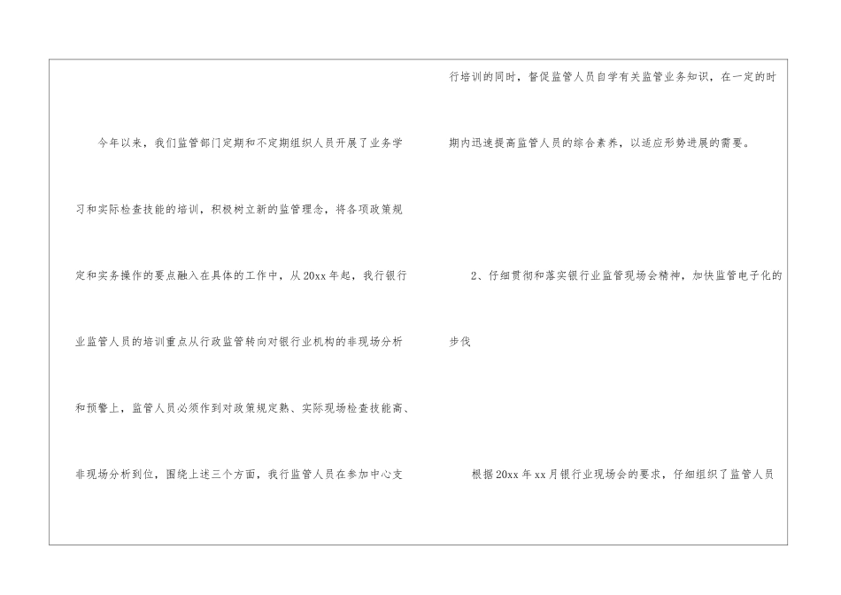 银行综合监管工作总结_第3页