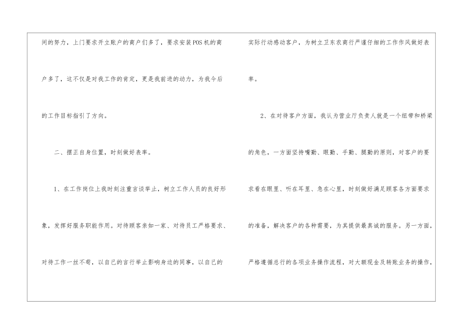 银行网点主任述职报告三篇_第2页