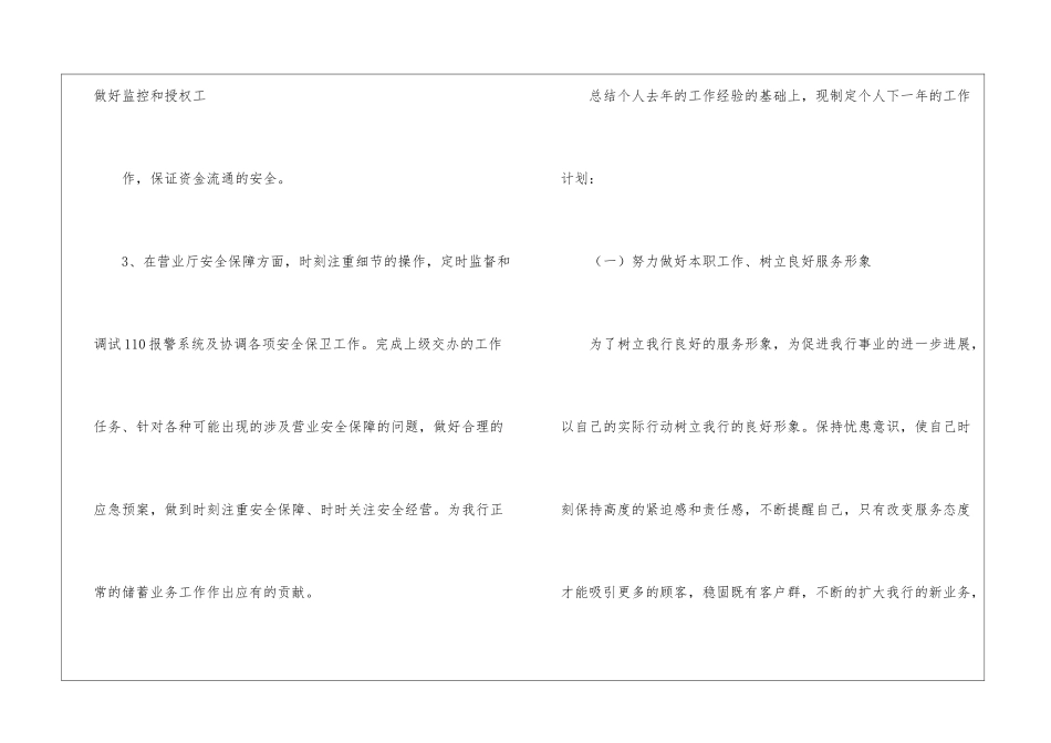 银行网点主任述职报告三篇_第3页