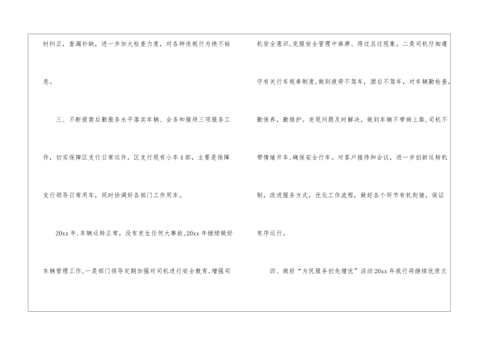 银行网点工作计划3篇_第2页