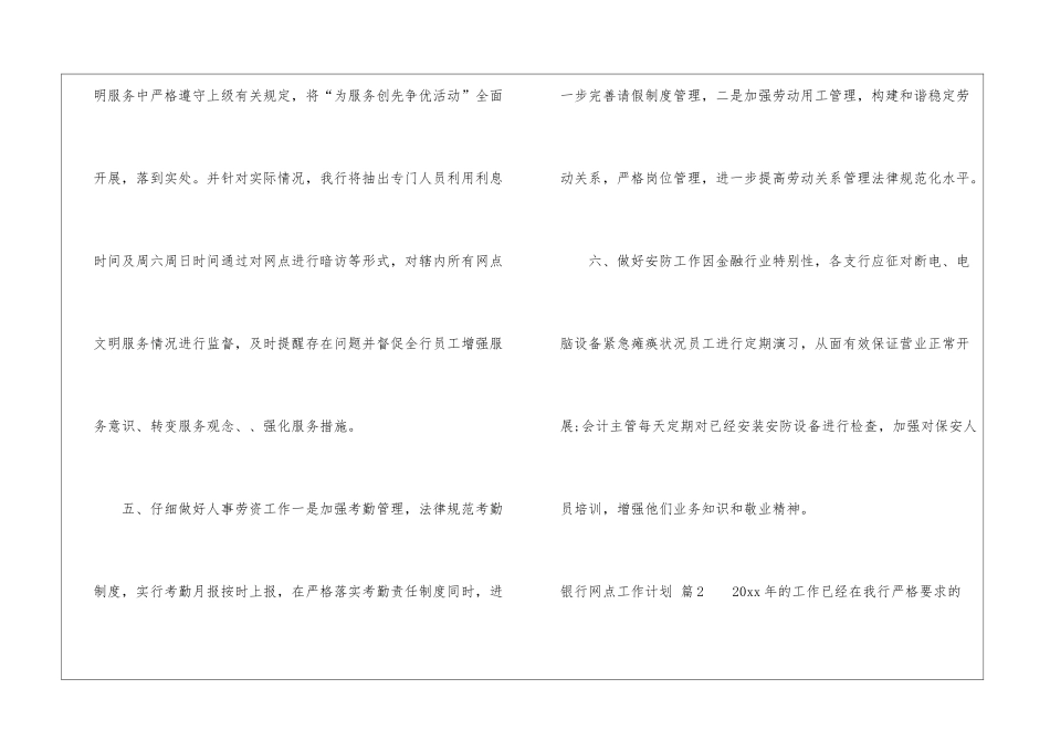 银行网点工作计划3篇_第3页