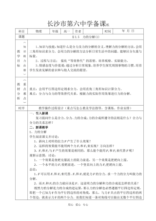 3.5　力的分解(1)